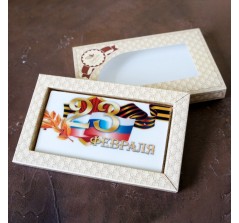 Шоколадная открытка 23 февраля (14см, 90гр.)