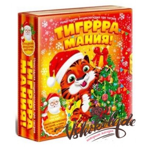№ - 69 - «Энциклопедия про тигров» _900_грамм