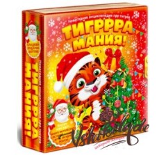 № - 80 - «Тиграмания» _1000_грамм